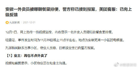 兄弟们是如何看待外卖员恶意对待顾客餐食?往里面拉大便
