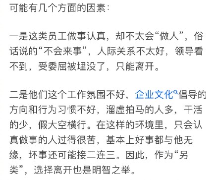 认真做事的人在公司里面为何最先离职?难道他们的能力不一般?
