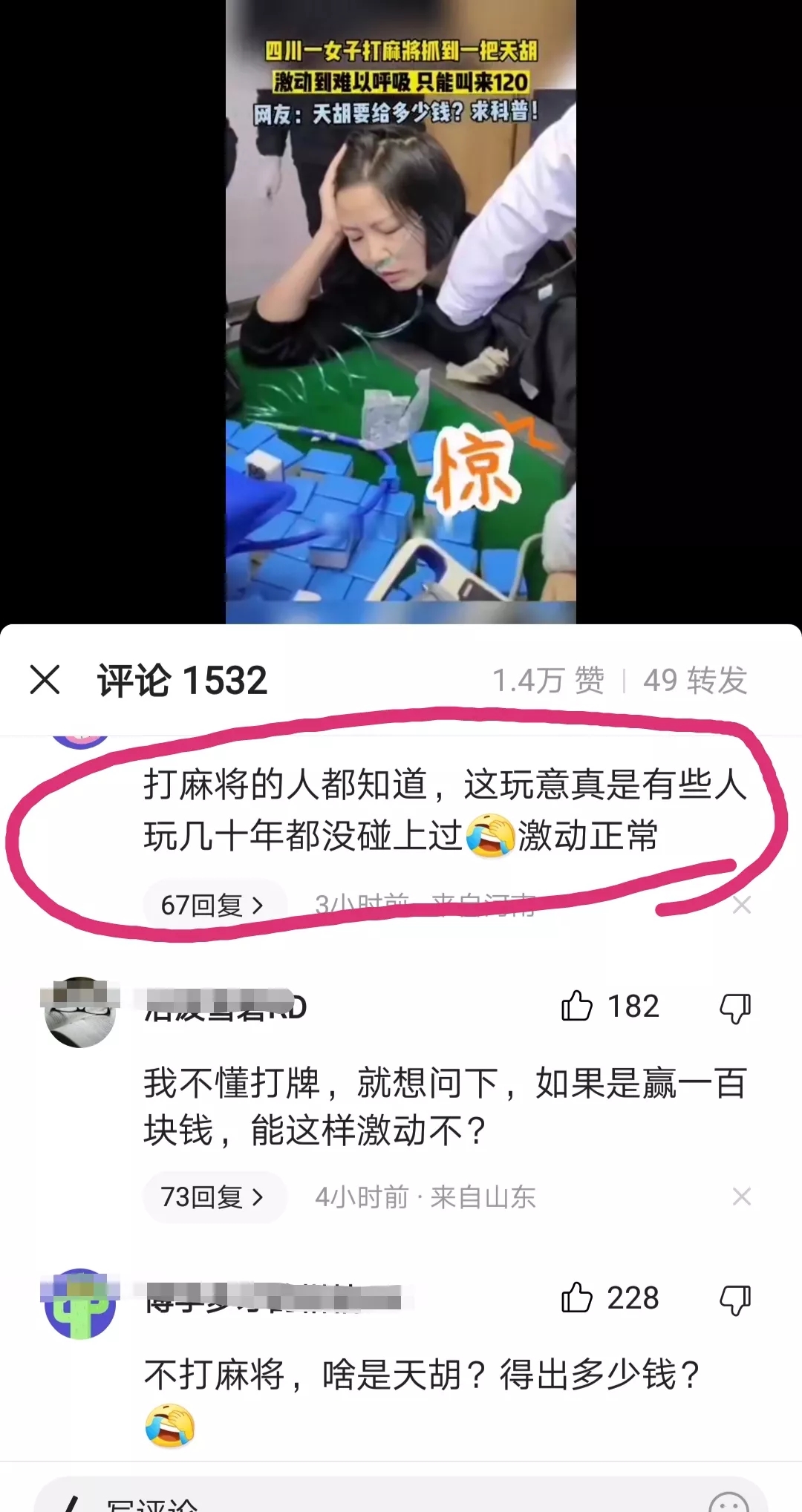 女子打麻将开局无敌,手摸天胡牌后激动到打120需要吸氧气