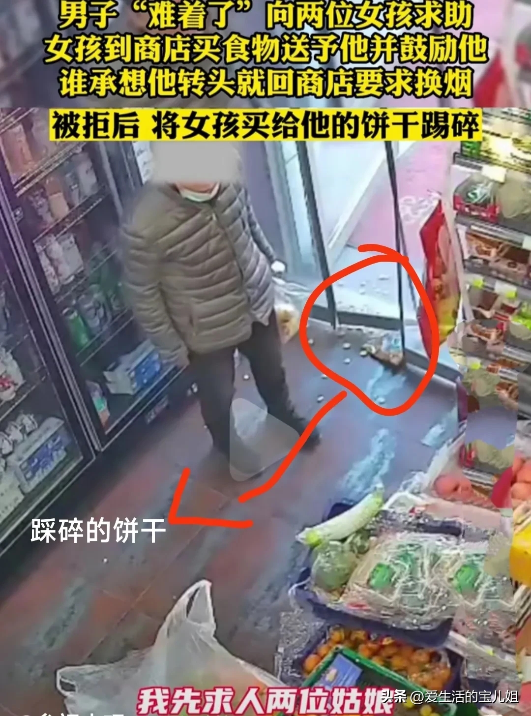 奇葩男子拿女孩送的饼干换烟抽,结果被拒绝后踩得稀碎离开