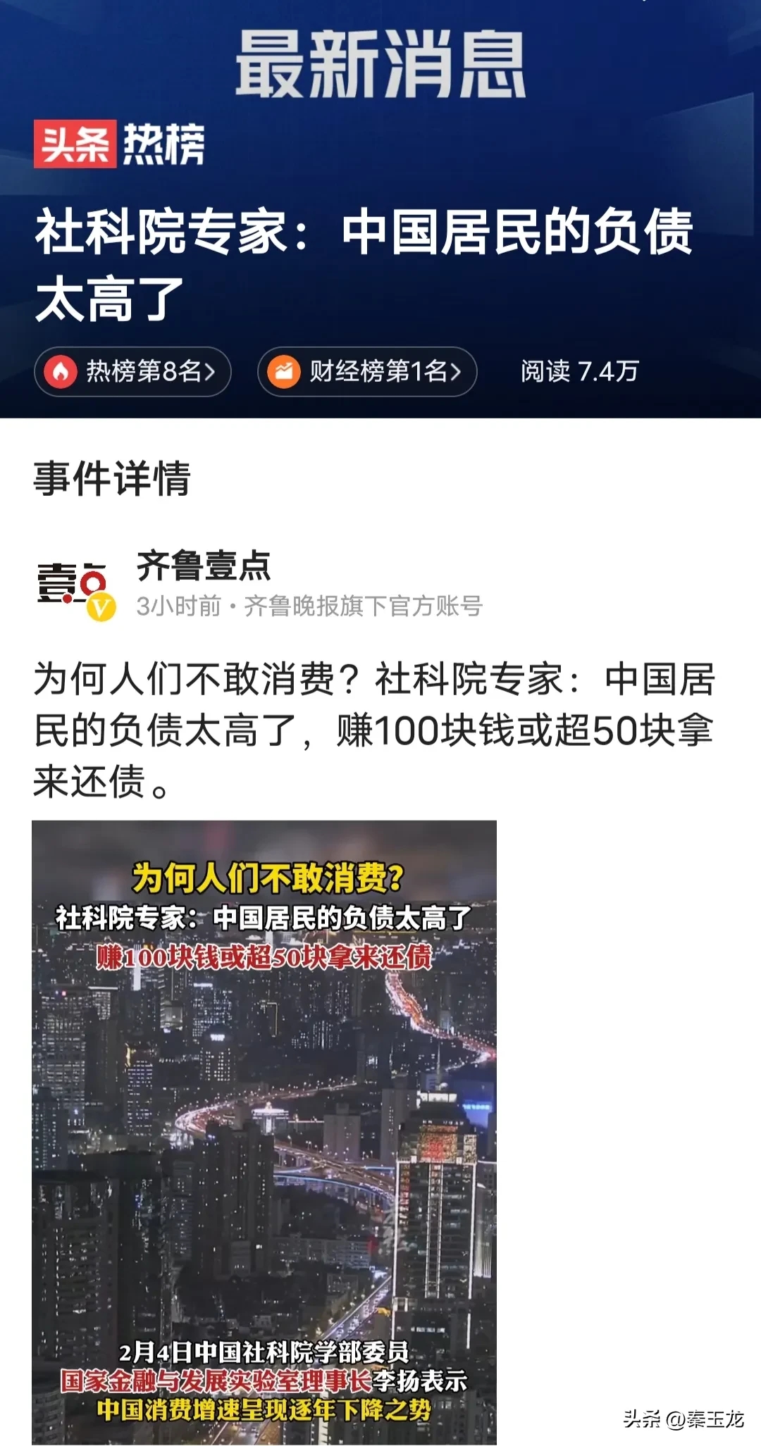 社科院专家心清目明.中国居民的负债太高了压力山大撑不住