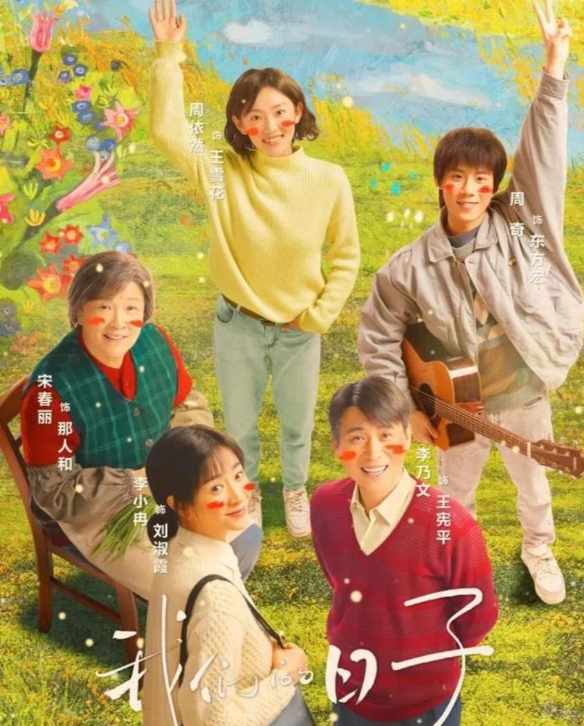 38集电视剧我们的日子有哪些期待点,即将播出先说下剧情