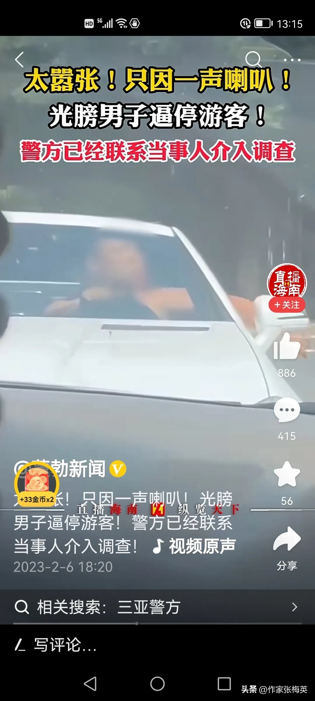 看到海南三亚光膀男子开敞篷车逆行逼停游客被拘.放心了