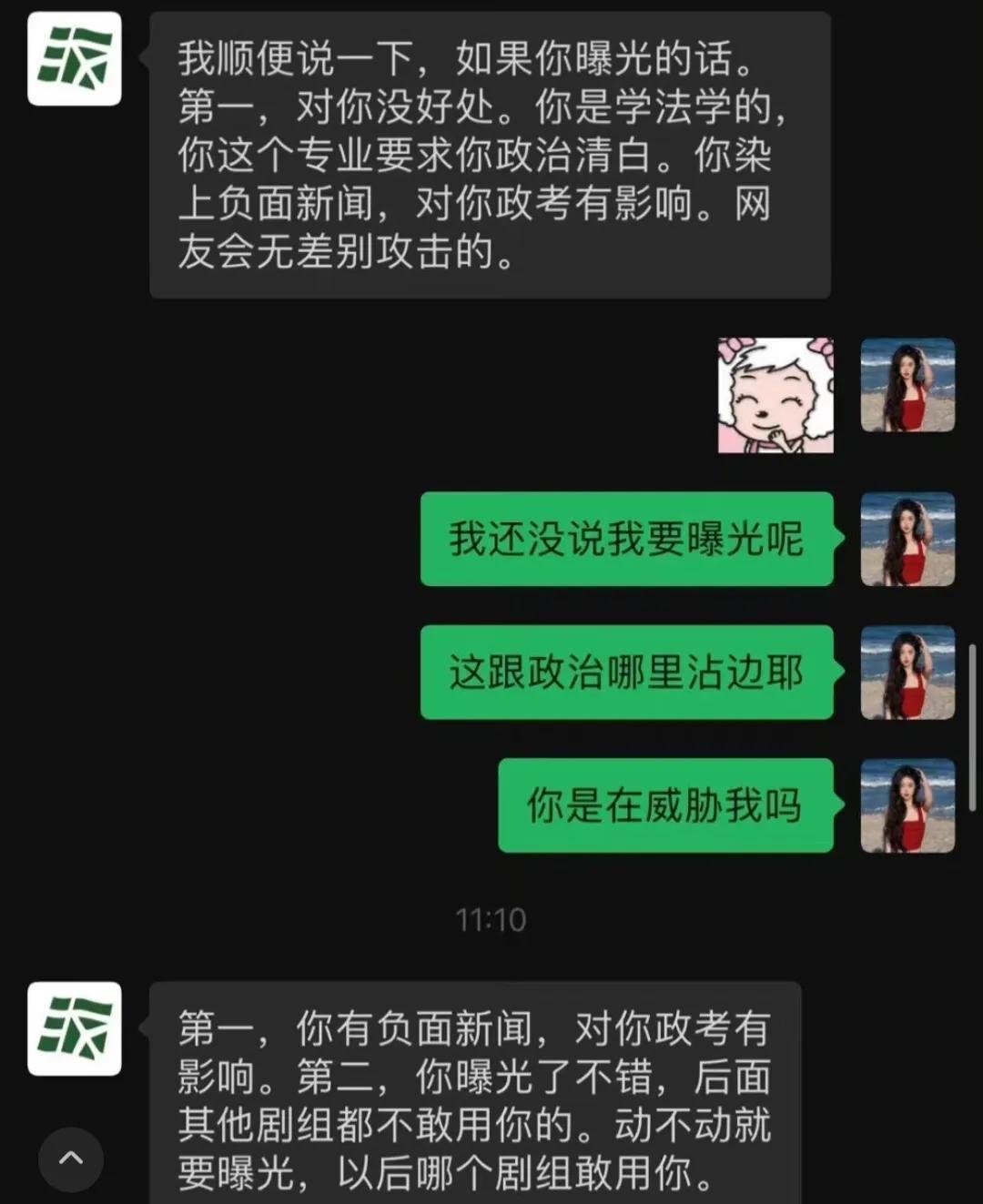 李恩上大瓜:曝少女神探导演沈波要与女生开房陪睡.聊天记录