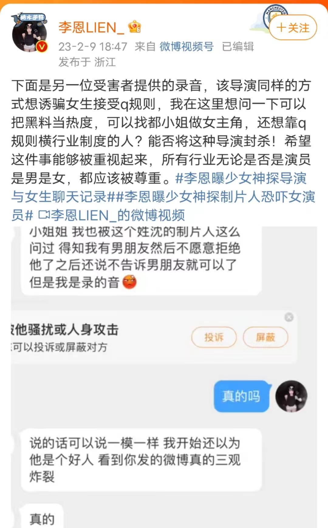 李恩上大瓜:曝少女神探导演沈波要与女生开房陪睡.聊天记录