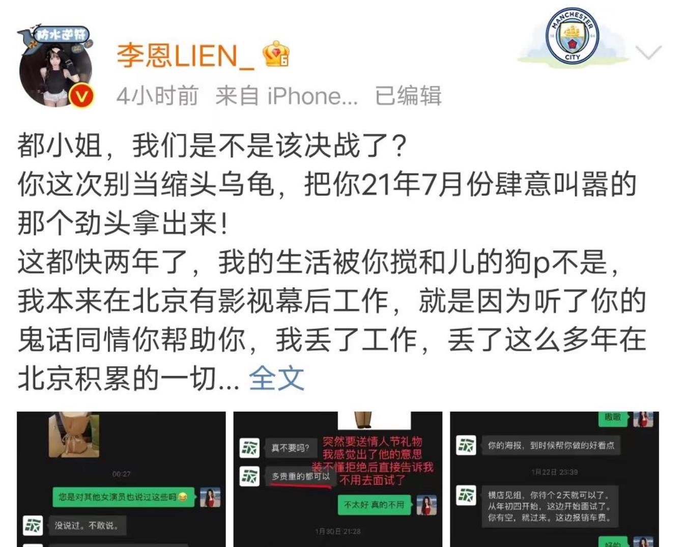 李恩上大瓜:曝少女神探导演沈波要与女生开房陪睡.聊天记录