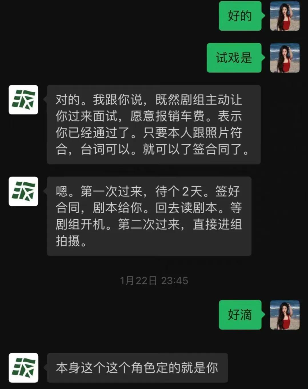 李恩上大瓜:曝少女神探导演沈波要与女生开房陪睡.聊天记录