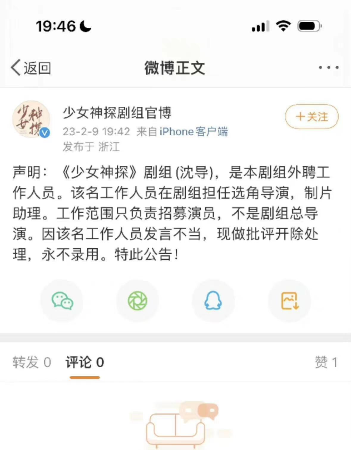 李恩上大瓜:曝少女神探导演沈波要与女生开房陪睡.聊天记录