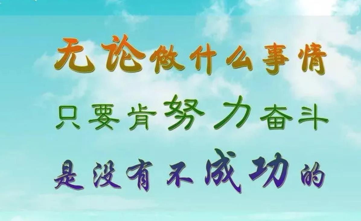 一年之计在于春2023年开门红.满怀信心开好局人气足