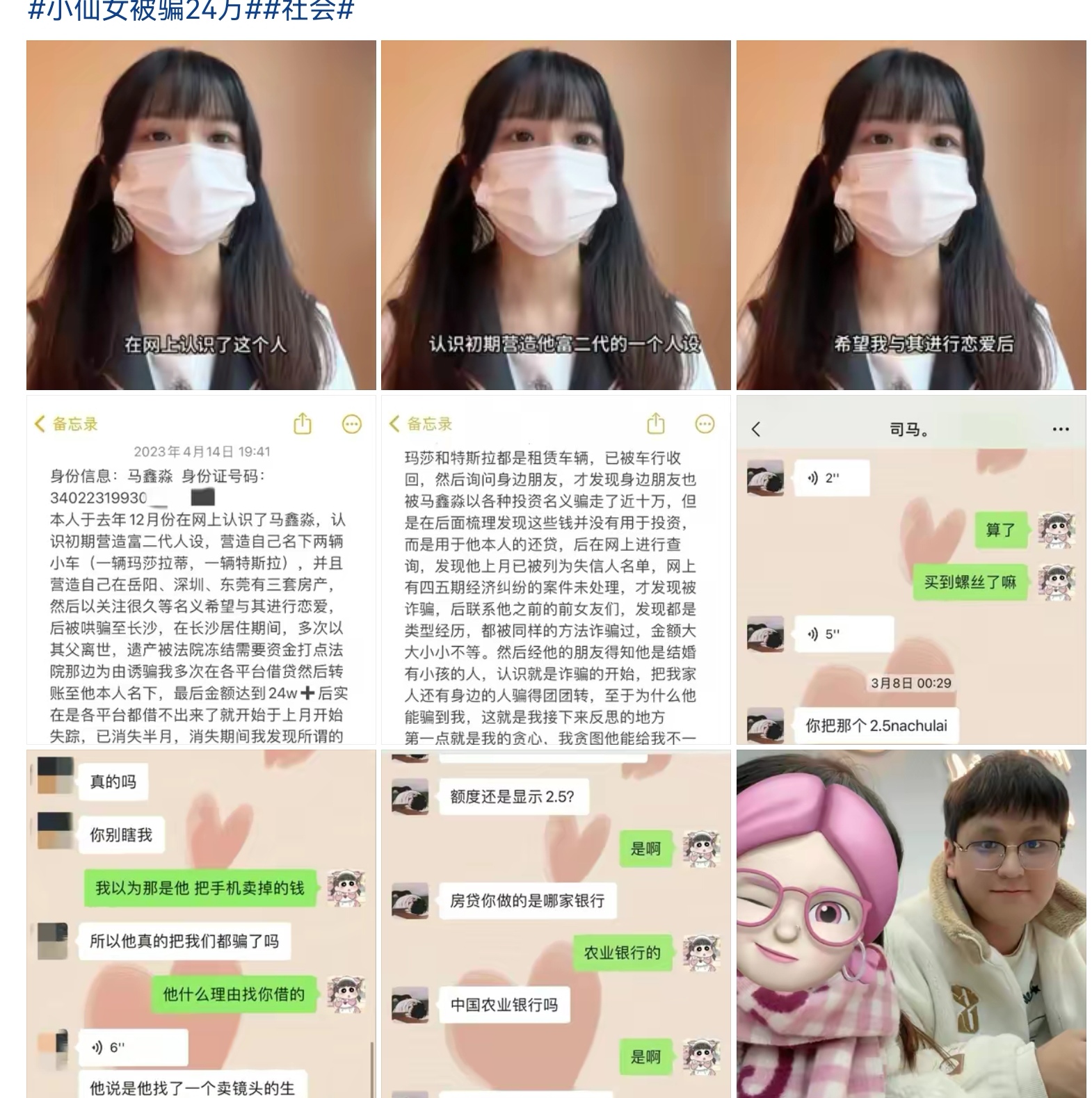 吃瓜传送门：网络红人小猪包被假富二代骗24万.小仙女...