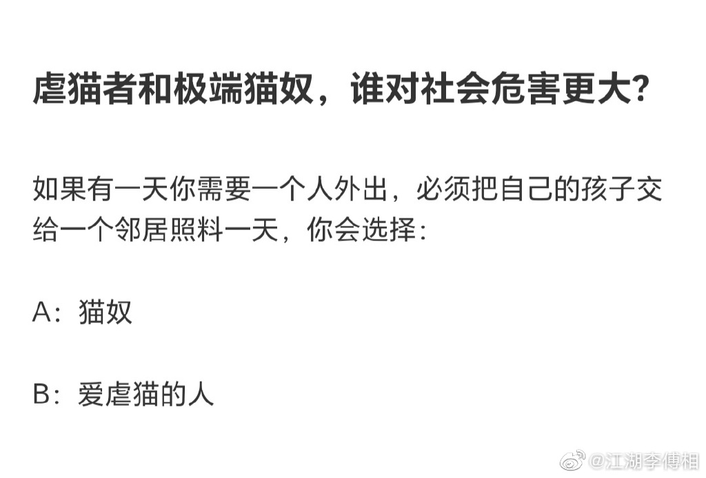 为什么我们不聊杰克辣条虐猫事件？