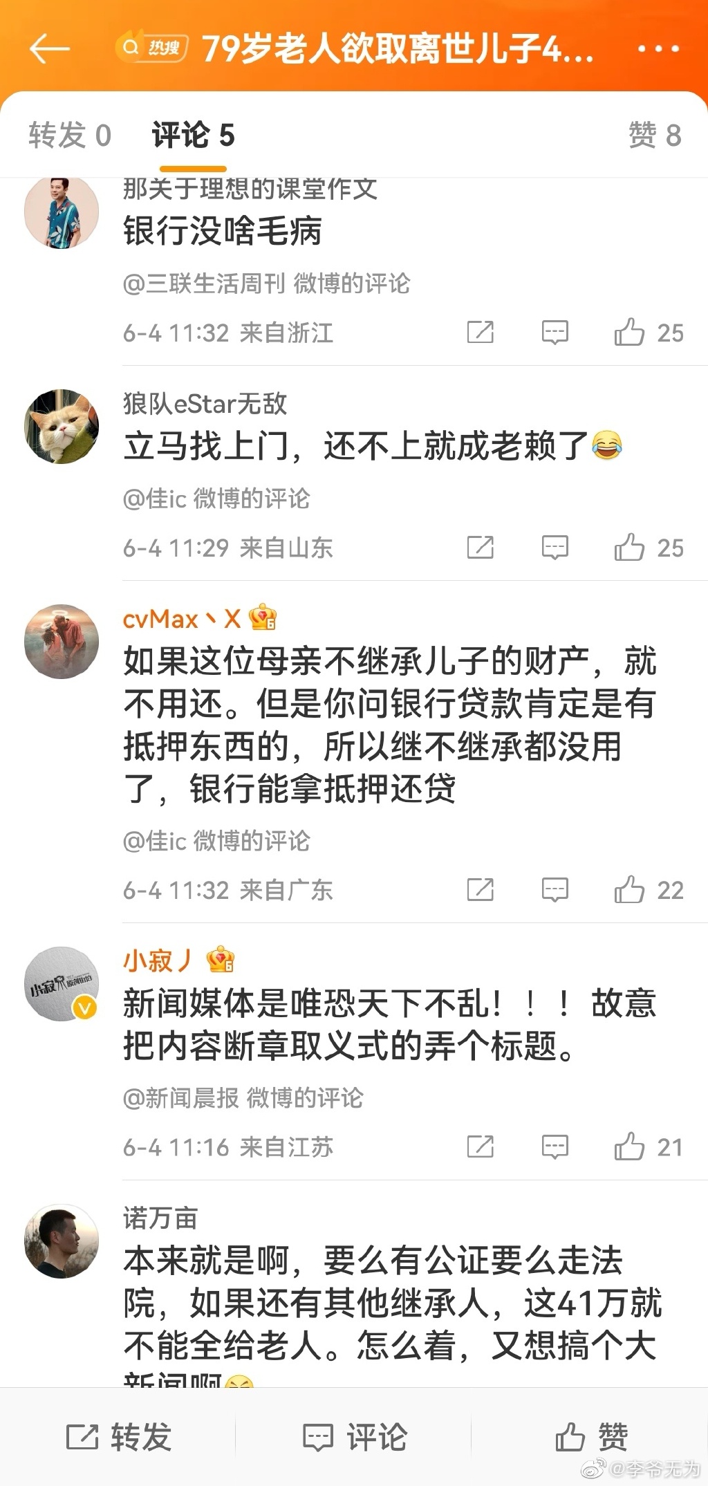 万万没想到：79岁老人欲取离世儿子41万存款被银行拒绝