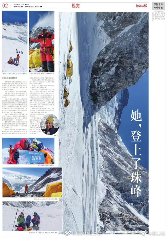 珠峰被救女子不愿支付全部救援费用后只接受付4000元