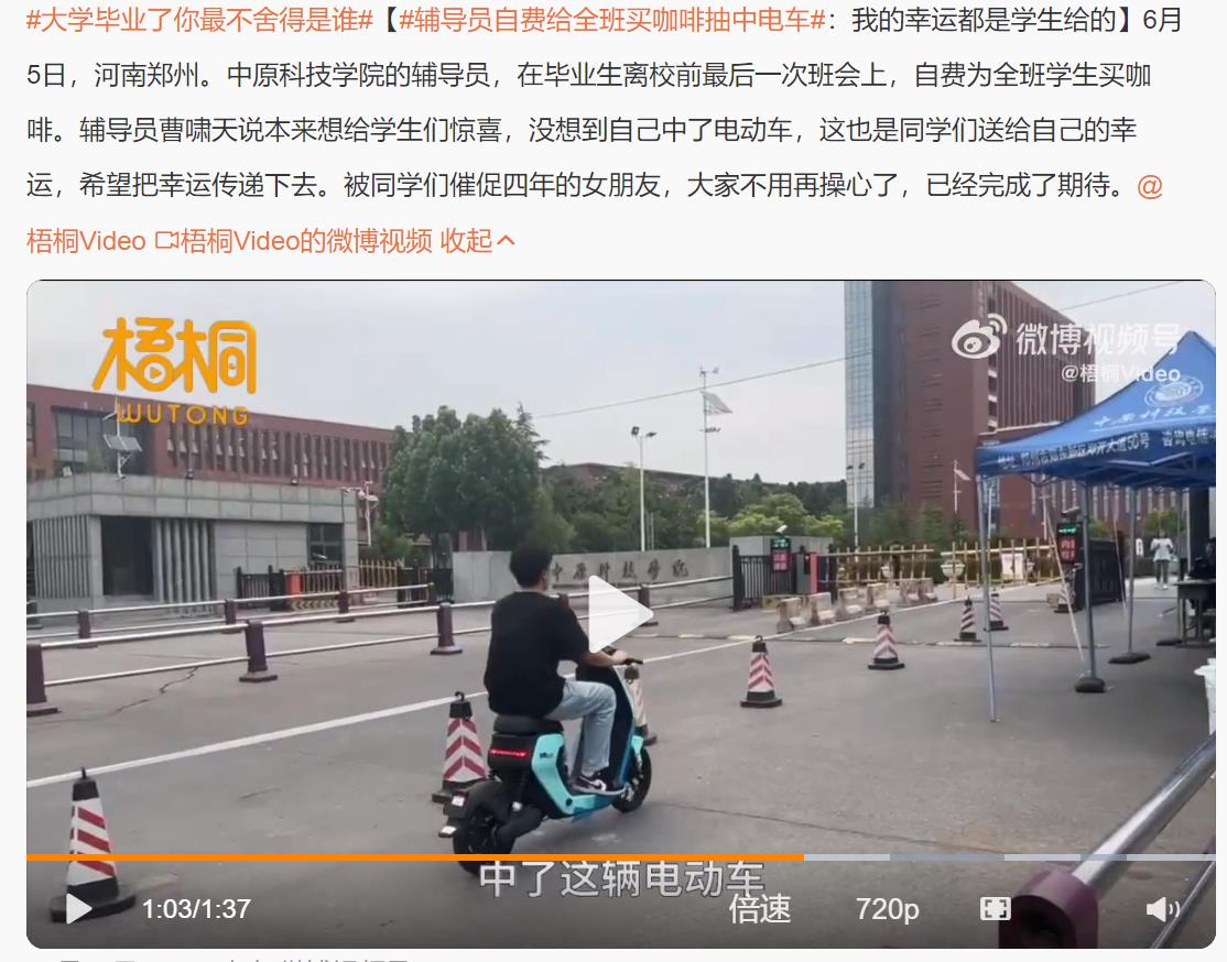 幸运都是学生给的：辅导员自费给全班买咖啡抽中电车