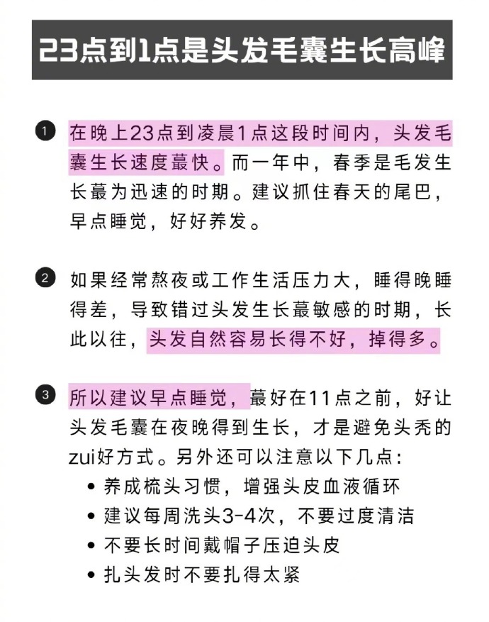 神奇生长力量23点到1点是头发生长高峰期