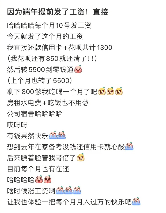 因为端午提前发了工资就很开心，又能出去嗨了！