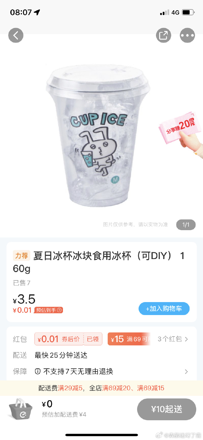 夏日新宠3.5元一杯的冰杯你会买吗，单品从2元涨了一倍