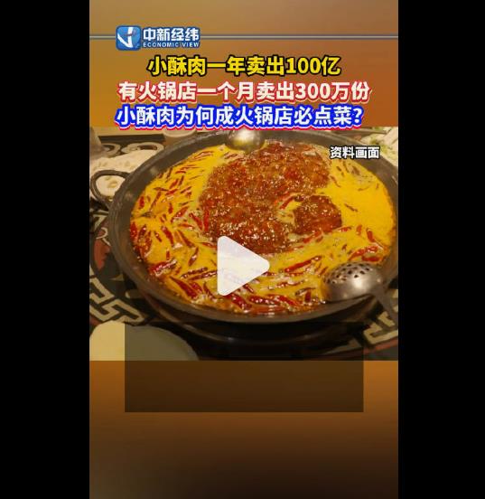 小酥肉为何成了火锅店必点的开胃小菜