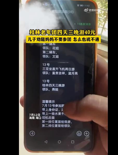 老人要报超低价40元，团4天3晚游桂林项目，儿子劝说无果