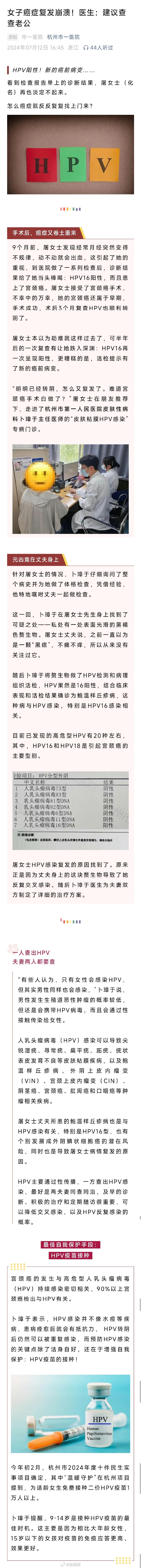 宫颈癌复发背后的元凶：竟在丈夫身上
