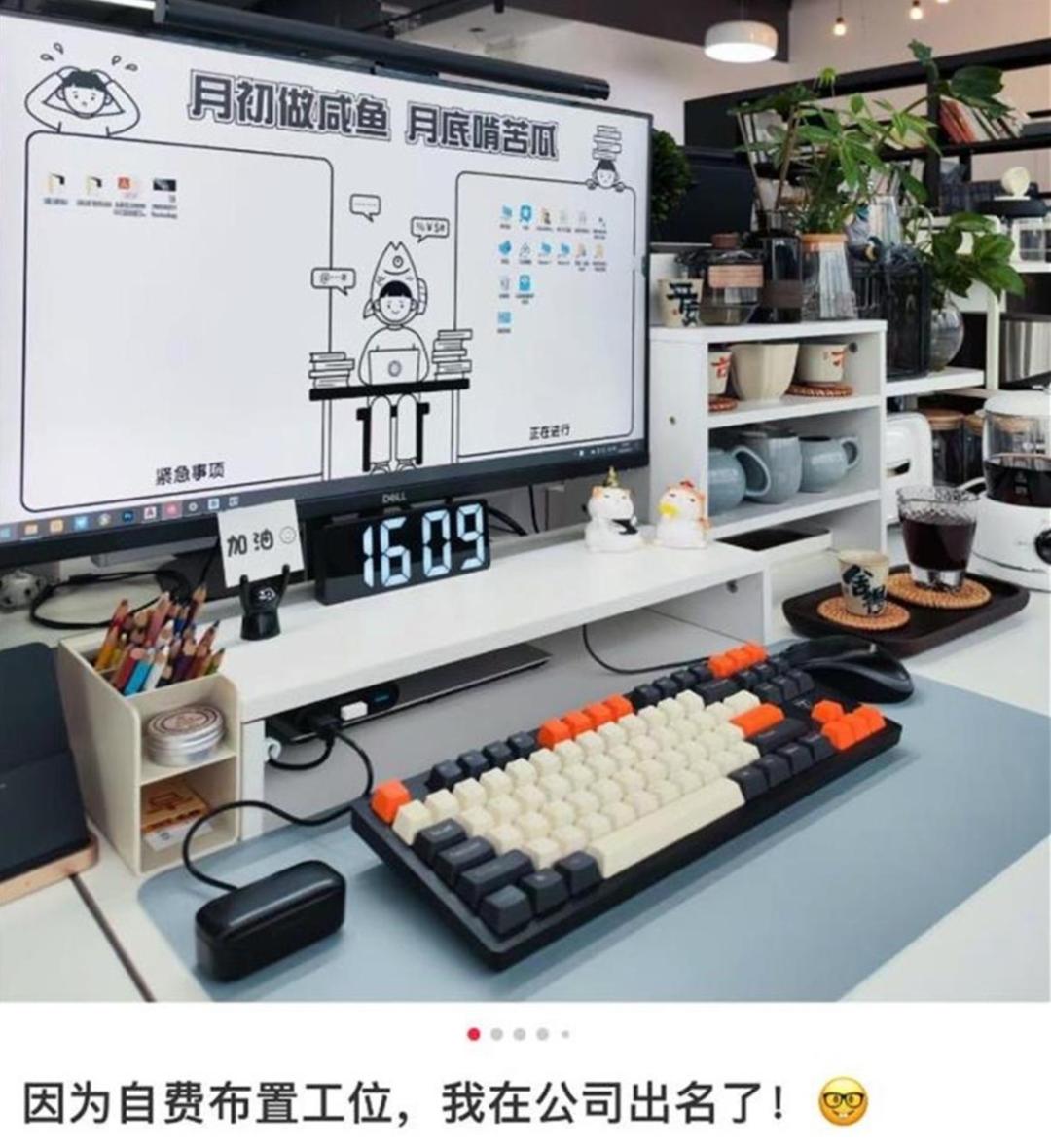 花上万元爆改工位，说明爱生活且追求更美的工作环境