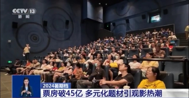今年暑期档票房破45亿的电影有哪些？多元影片点燃观众热情