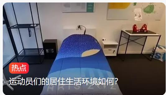 **探秘巴黎奥运村：运动员们的“家”长啥样？**  随着巴黎奥运会的脚步日益临近，全球观众对运动员们的居住 ...