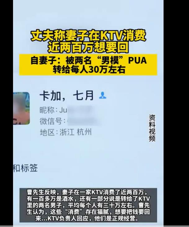 妻子KTV豪掷两百万给两名男服，消费金额丈夫惊呼被骗
