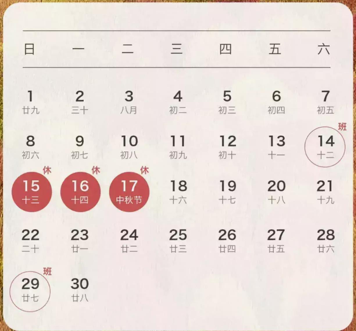 中秋国庆放假通知来啦，你的假期安排好了吗？