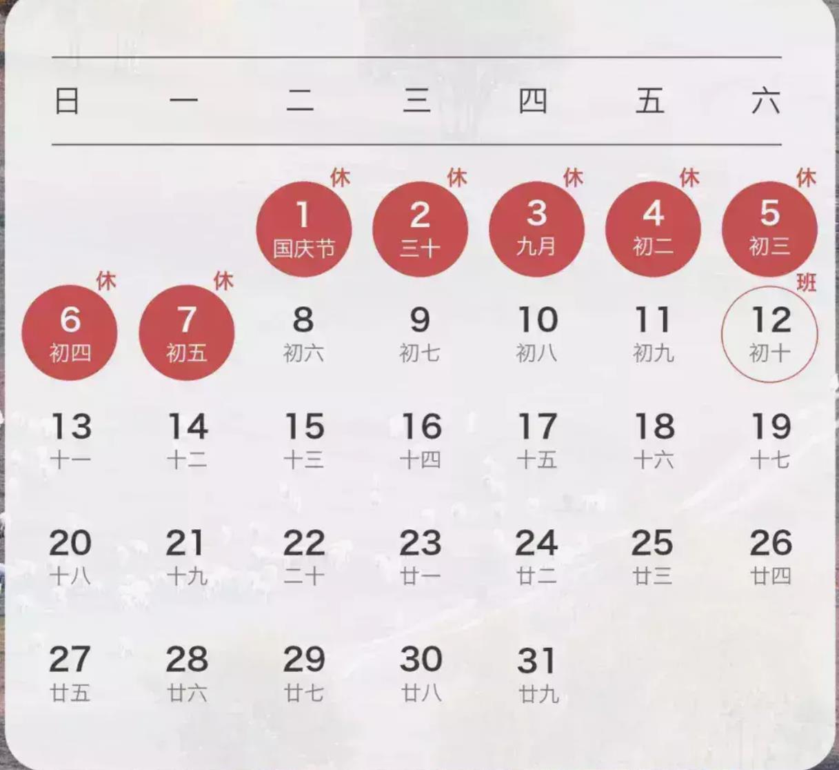 中秋国庆放假通知来啦，你的假期安排好了吗？