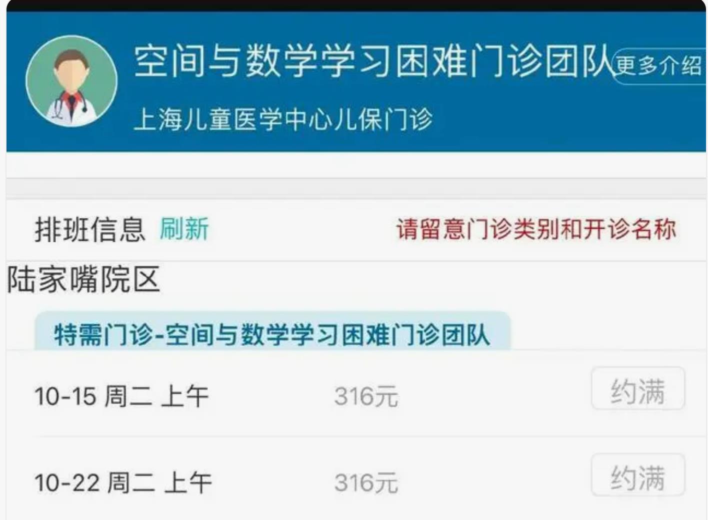 爆火，全部约满：学习困难门诊刚开就爆满！