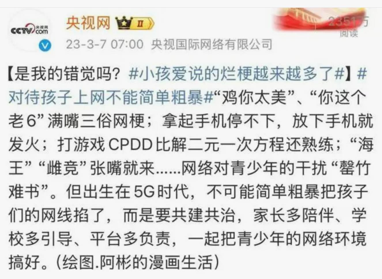 网络黑话已大面积入侵校园：警惕青少年语言文化的偏移