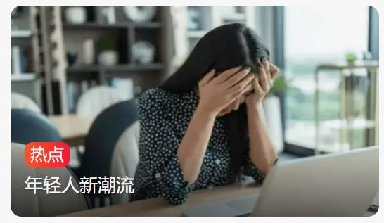 年轻人开始“去班味”啦，活出多彩人生