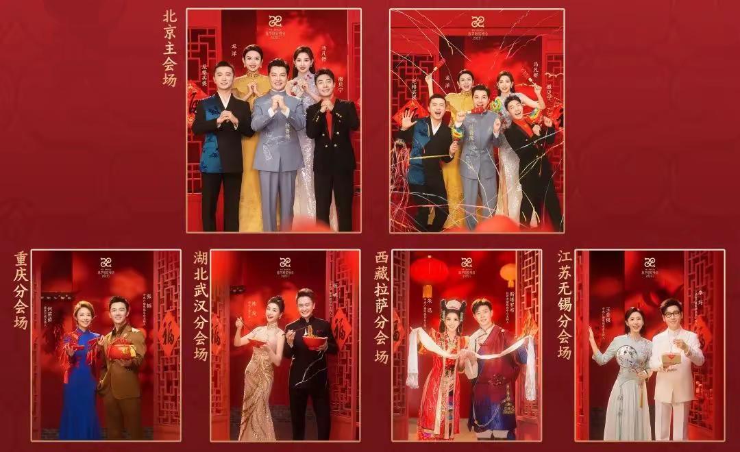**春晚第四次大联排盛况空前！33位明星老友齐现身