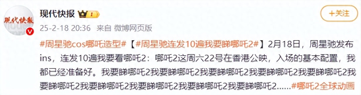 周星驰狂热《哪吒2》 连发十遍求观影并亲自cos哪吒形象