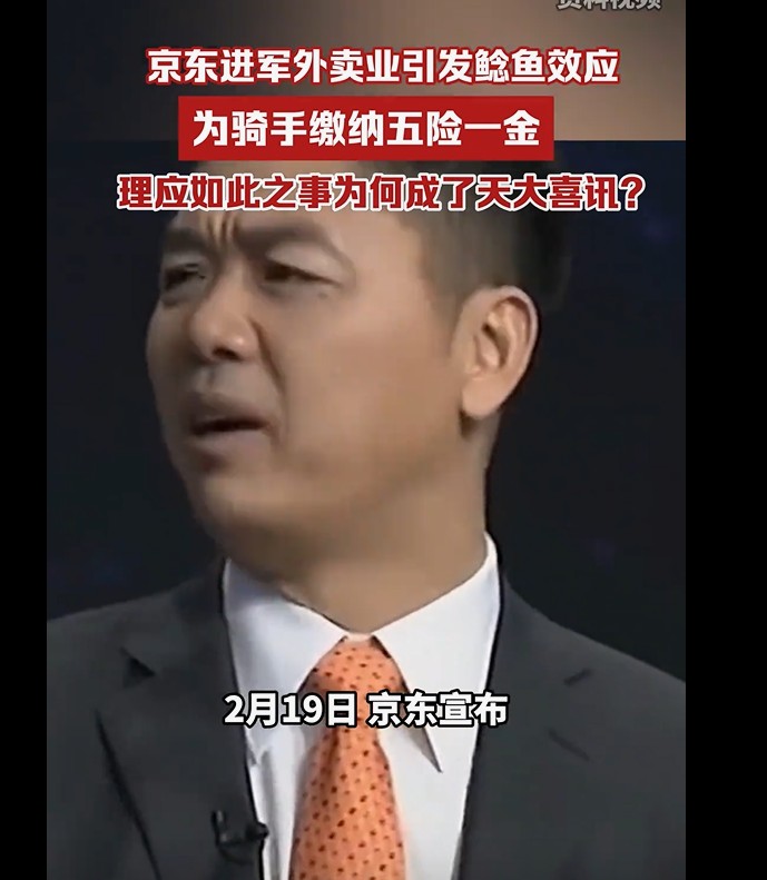 京东跨界外卖市场，缴纳五险一金引发鲶鱼效应
