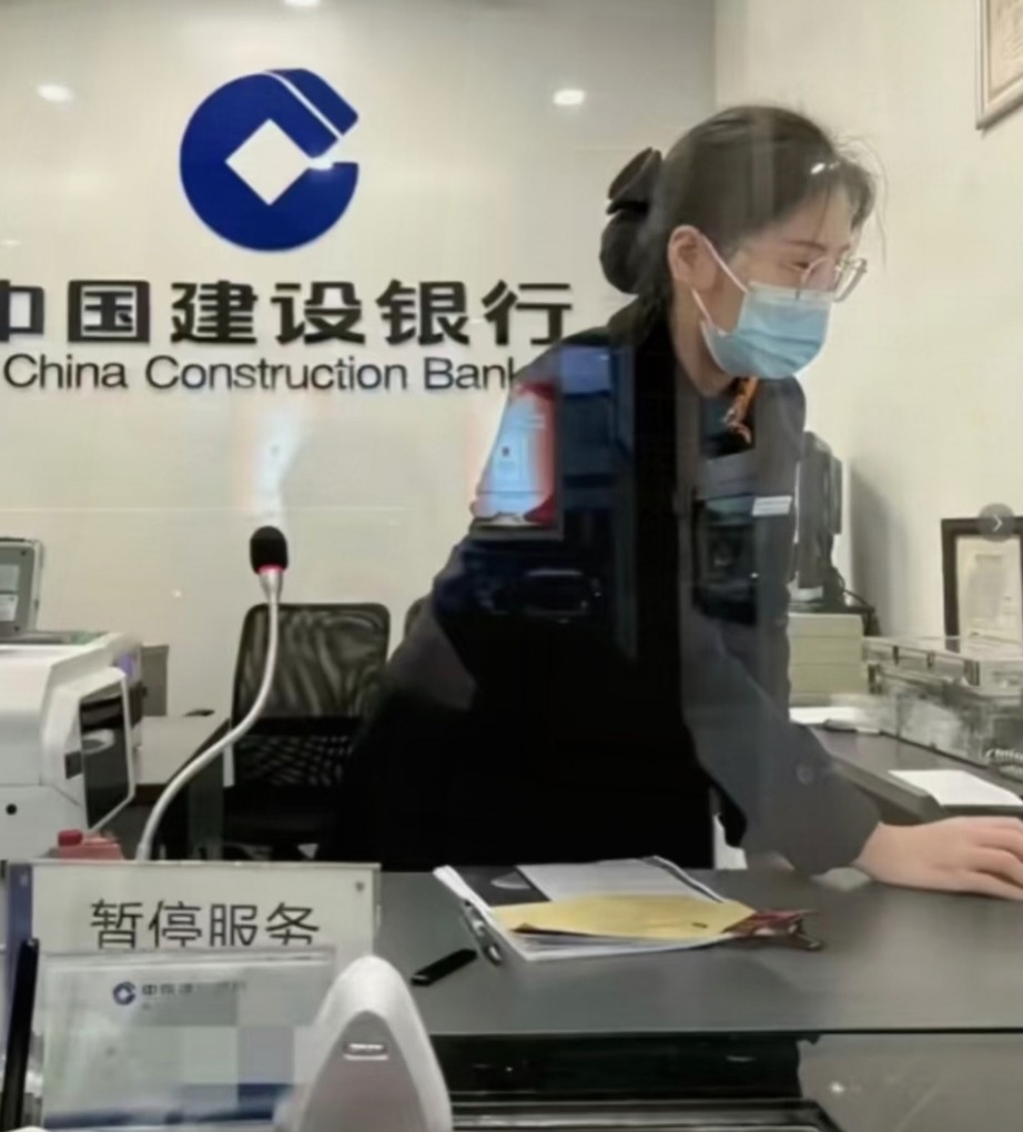 银行老员工