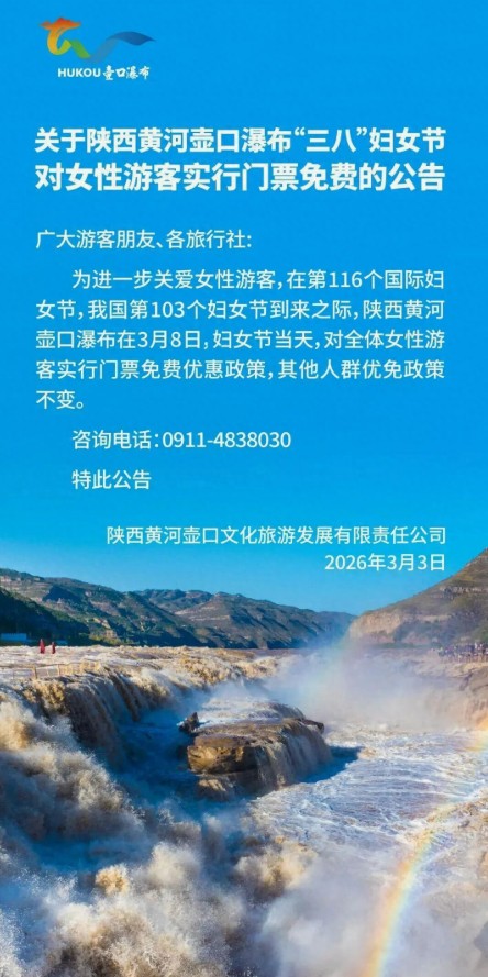 妇女节狂欢来袭！陕西这些景区放大招，女性免费嗨玩攻略