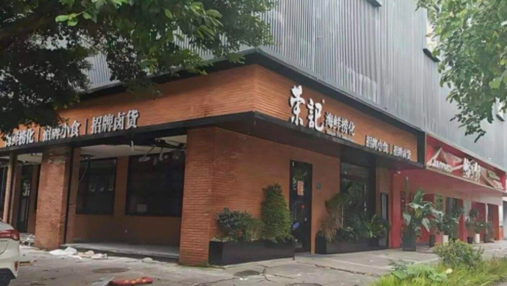 福州捞化界的“爱马仕”也低下了高贵的头？