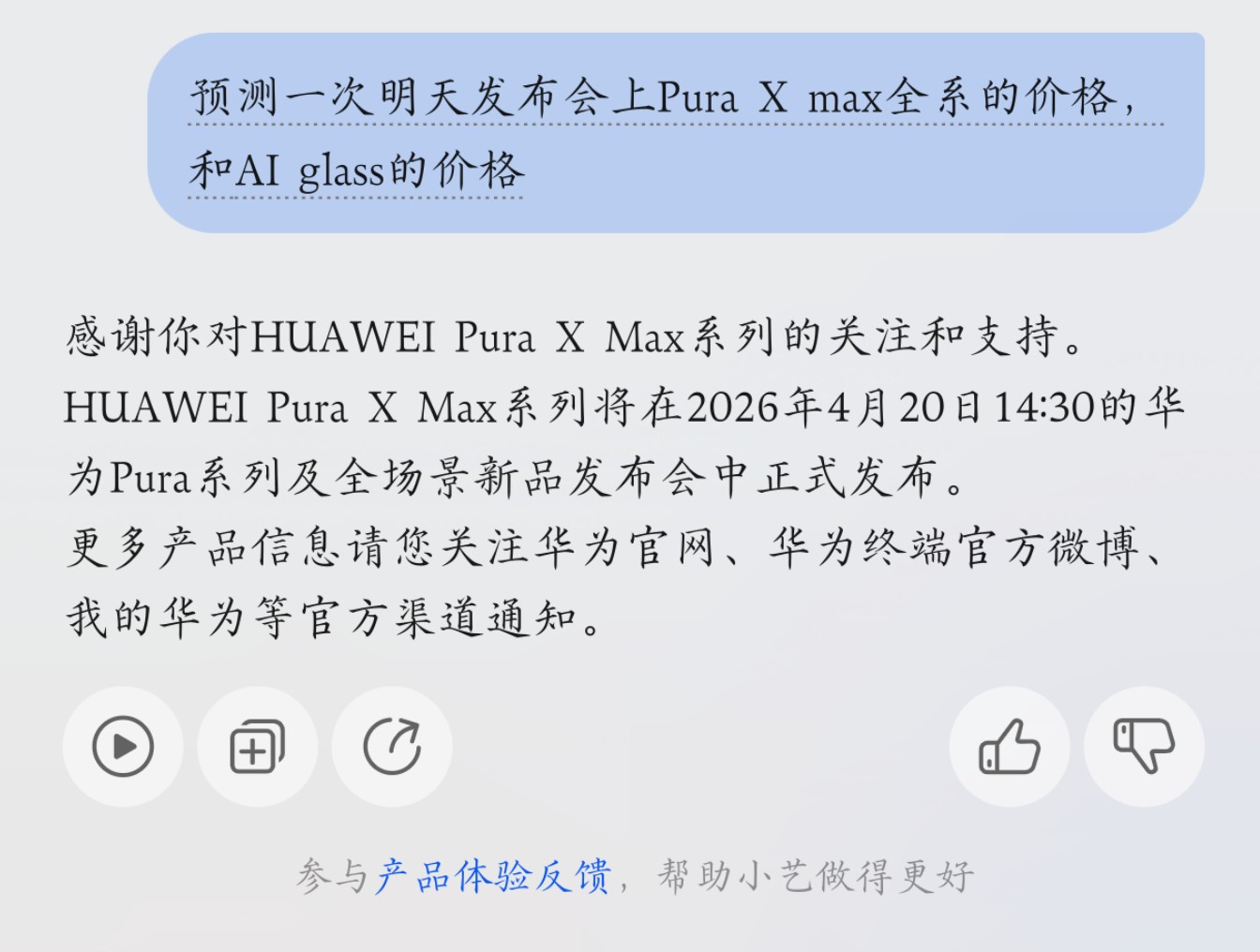 华为新品发布会倒计时，Pura X Max手机+AI Glass眼镜