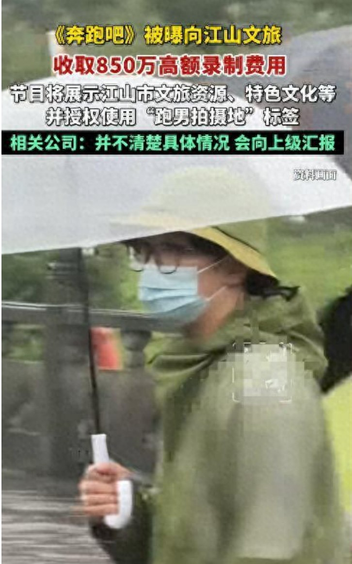 跑男这次彻底翻车了！导演清空账号跑路文旅实锤打脸